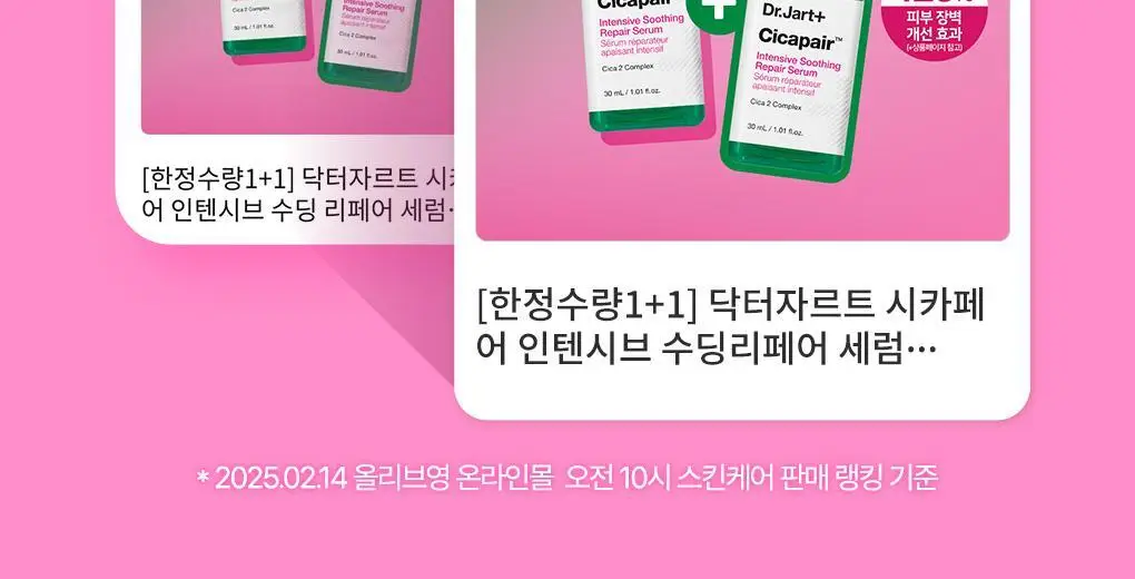 [한정기획/강력진정세럼] 닥터자르트 시카페어 인텐시브 수딩 리페어 세럼 30ml 1+1 기획 상세페이지 2